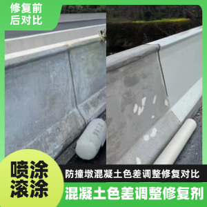 元谋工程人必看！混凝土色差“面子难题”，一招修复不返工